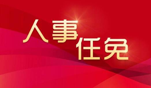 廣西韋家賓、呂潔、鐘暢姿、胡晶波、張壯、黃智宇、蘭志才、廖宏鷹、黃振東、廖志剛、楊一萬(wàn)、沈永明、李躍任前公示