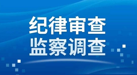 安漢民接受審查調(diào)查，曾任廣西鐵合金有限責(zé)任公司黨委書記、董事長，八一鐵合金董事長（安漢民簡歷）